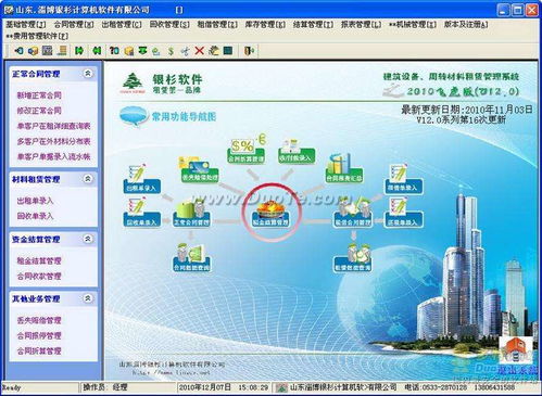 銀杉建筑租賃管理軟件2010 專業(yè)服務(wù)引領(lǐng)行業(yè)信息化革新